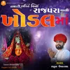 About Tamari Bhakti Vina Rajpara Vali Khodal Maa Song